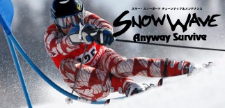 スノーウェーブ
